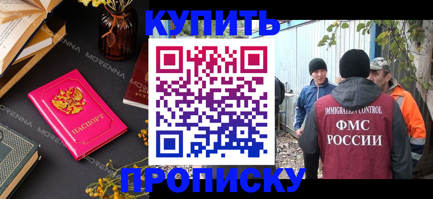 временная регистрация адрес в Бородино