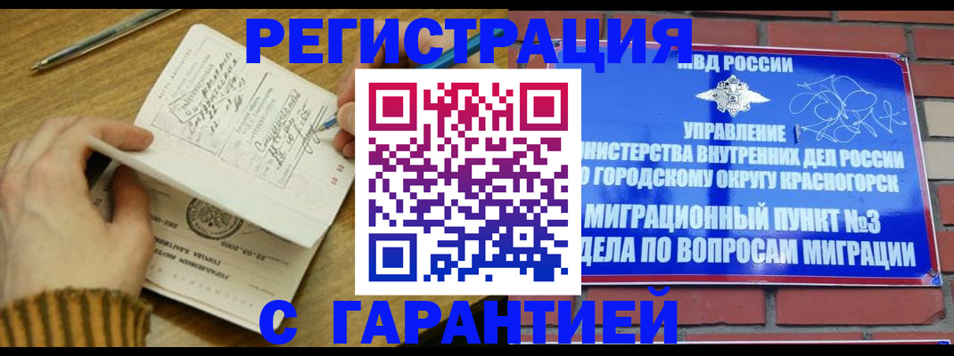 временная регистрация собственник в Бородино